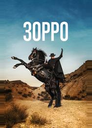 Зорро