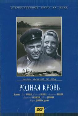 Родная кровь Родная кровь