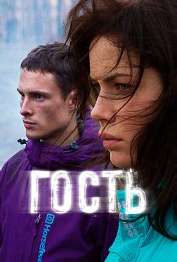 Гость Гость