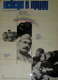 Лебеди в пруду
