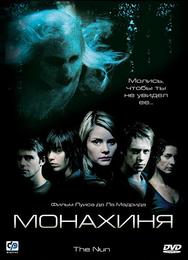 Монахиня
