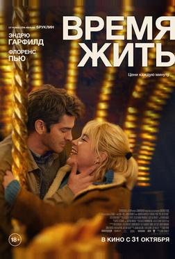 Время жить Время жить