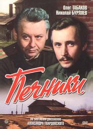 Печники