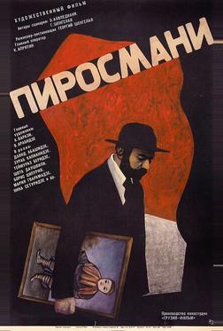 Пиросмани Пиросмани