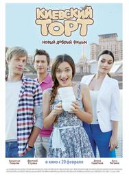 Киевский торт