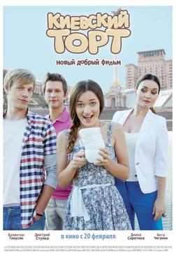 Киевский торт Киевский торт