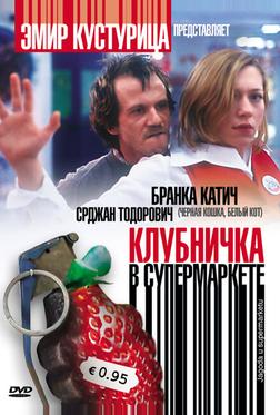 Клубничка в супермаркете Клубничка в супермаркете