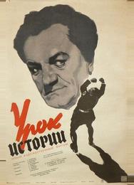 Урок истории