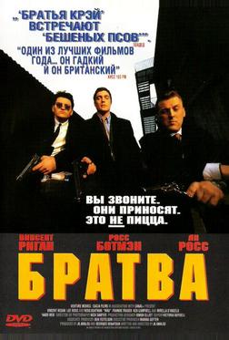 Братва Братва