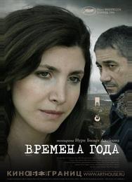 Времена года