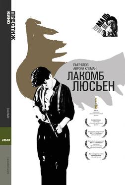 Лакомб Люсьен Лакомб Люсьен