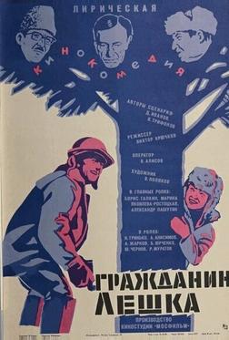 Гражданин Лешка Гражданин Лешка