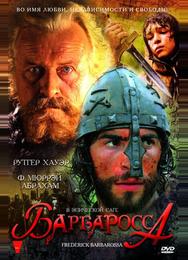 Барбаросса