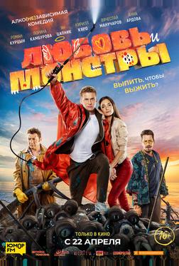 Любовь и монстры Любовь и монстры