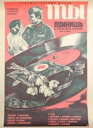 Ты помнишь