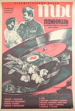 Ты помнишь Ты помнишь