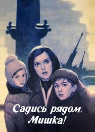 Садись рядом, Мишка