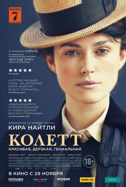 Колетт Колетт