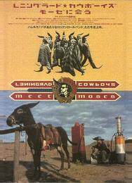 Ленинградские ковбои встречают Моисея