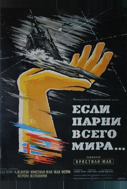 Если парни всего мира... Если парни всего мира...