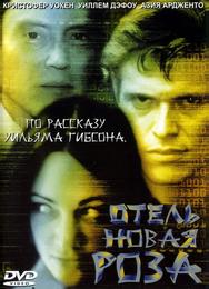 Отель Новая Роза