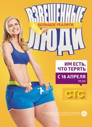 Взвешенные люди