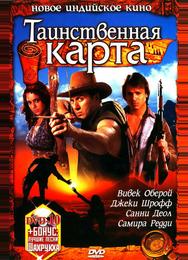 Таинственная карта