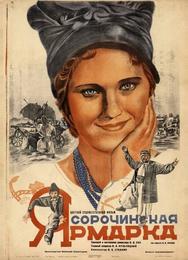 Сорочинская ярмарка
