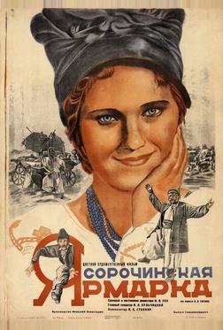 Сорочинская ярмарка Сорочинская ярмарка
