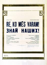 Знай наших!