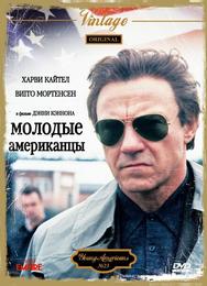 Молодые американцы