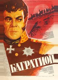 Багратион