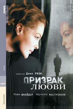 Призрак любви Призрак любви