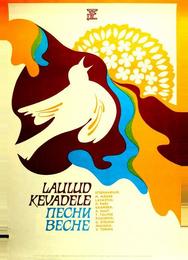 Песни весне