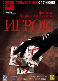 Игрок