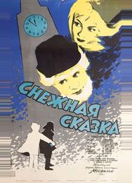 Снежная сказка