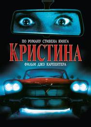 Кристина