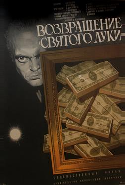 Возвращение «Святого Луки» Возвращение «Святого Луки»