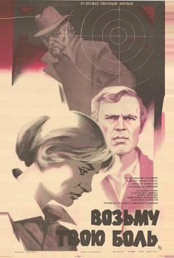 Возьму твою боль Возьму твою боль