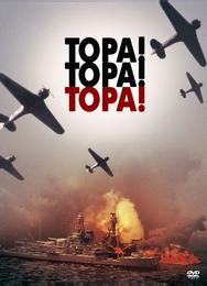Тора! Тора! Тора!