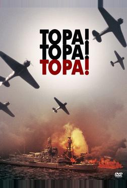 Тора! Тора! Тора! Тора! Тора! Тора!