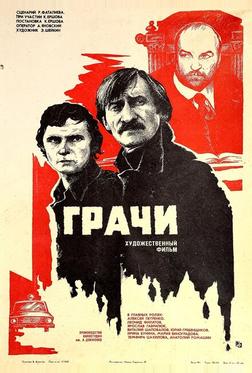 Грачи Грачи