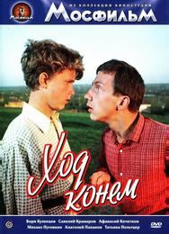 Ход конем