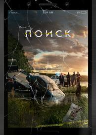 Поиск