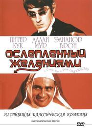 Ослеплённый желаниями