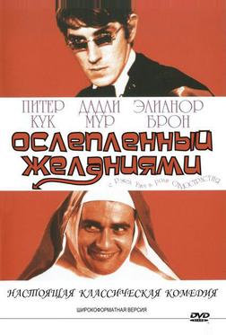 Ослеплённый желаниями Ослеплённый желаниями