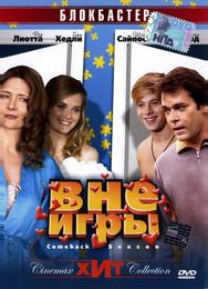 Вне игры