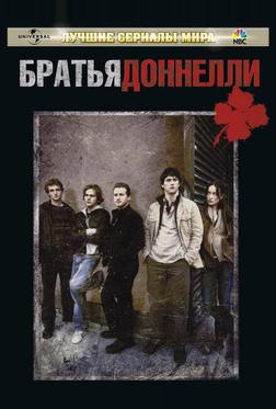 Братья Доннелли Братья Доннелли
