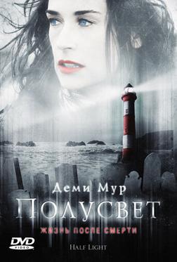 Полусвет