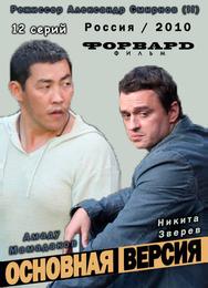 Основная версия